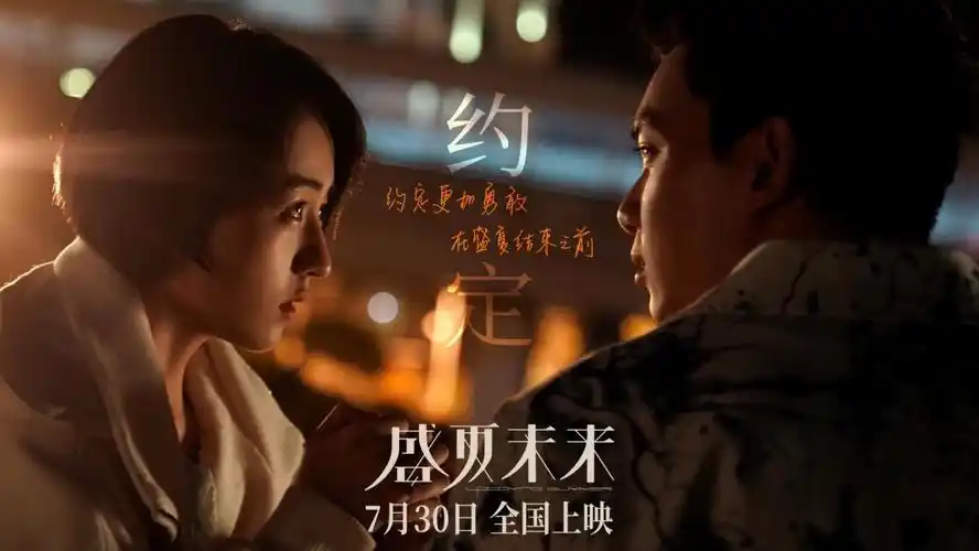 916在现场丨 张子枫吴磊《盛夏未来》开启预售提档7.