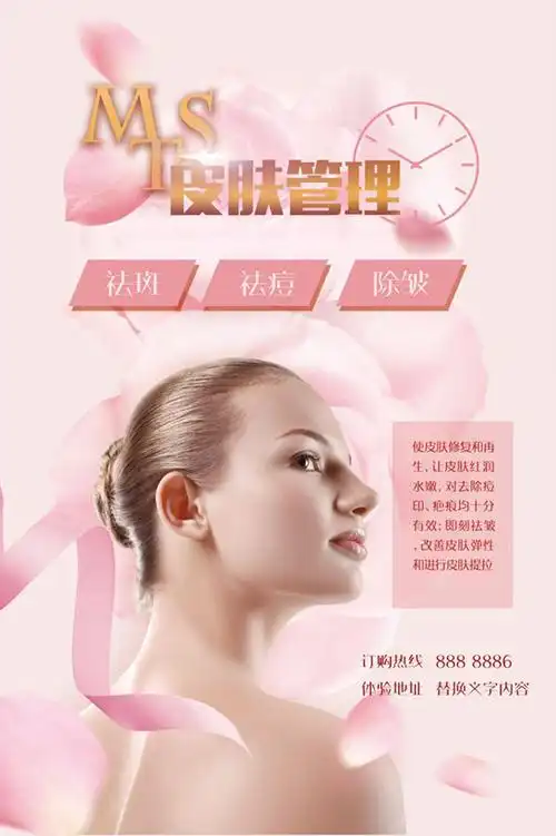 广告海报 > 素材信息  关键字: 美肤女性女人皮肤管理广告海报设计