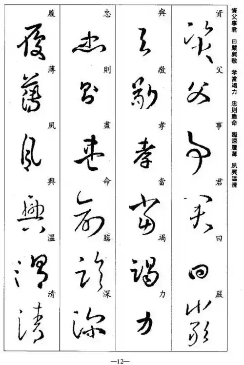 王羲之草书集字《千字文》,学习草书必备!