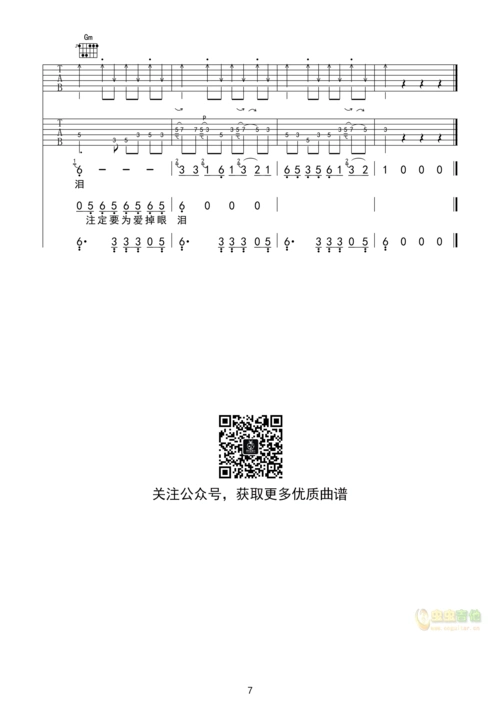 爱的初体验吉他谱-总谱-c调-虫虫吉他