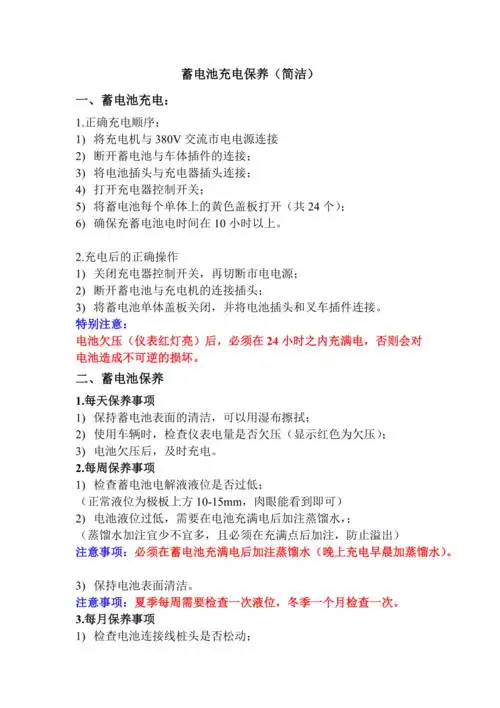 蓄电池充电注意事项(完整)