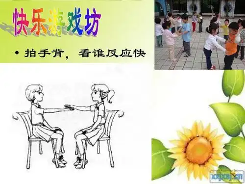 拍手背,看谁反应快