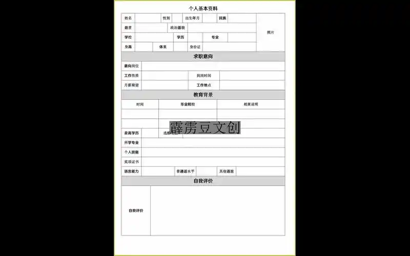 简历模板可编辑下载word,简历模板修改怎么改,个人简历电子版填写 电