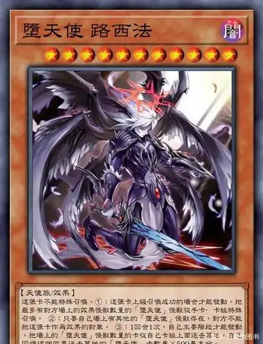 游戏王高清卡图系列-堕天使