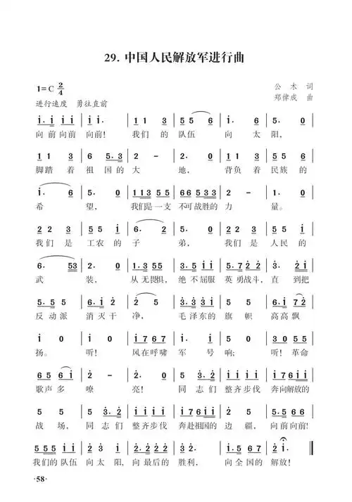 中国人民解放军进行曲