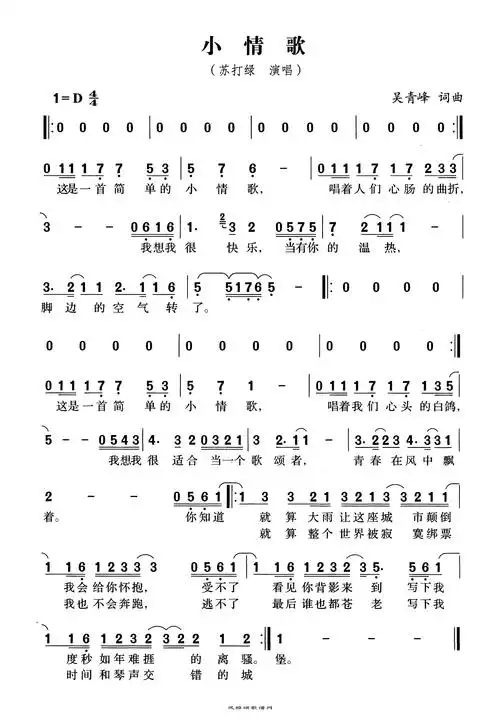 小情歌高清打印歌谱简谱