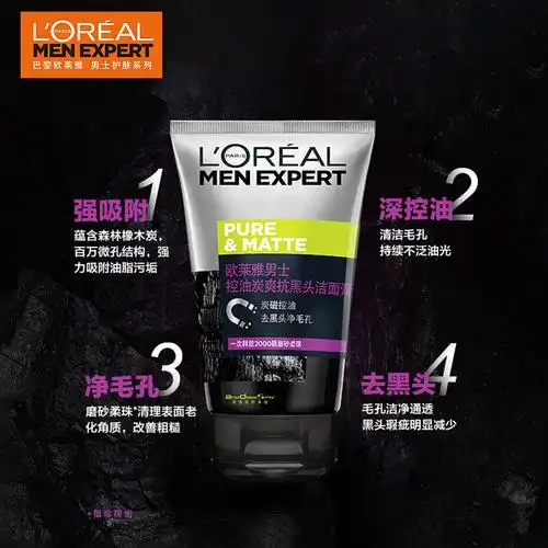 欧莱雅男士控油炭爽抗黑头洁面膏100ml男士洗面奶收缩毛孔去黑头