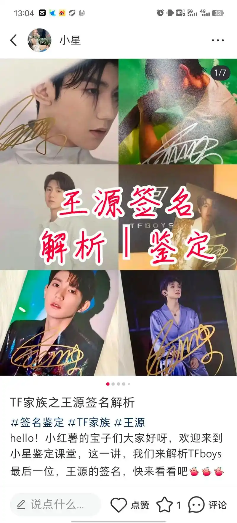 tf家族之王源签名解析.#签名鉴定#王源 - 抖音