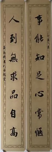 集英儒书法(二)