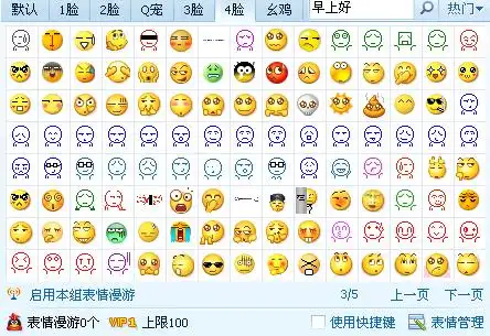 qq表情大全安装截图