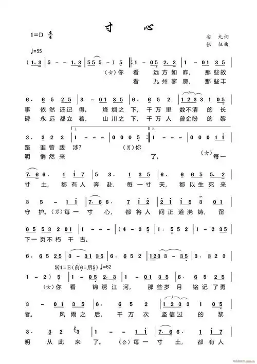寸心 廖昌永 谭维维 歌谱简谱网