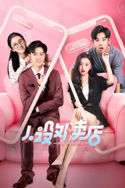 电视剧-爱上你是命中注定第10集在线观看-免费全集完整版-天龙影院