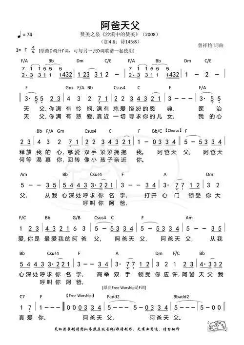 第208首 - 阿爸天父(赞美之泉f调) 和弦简谱_简谱_乐谱吧