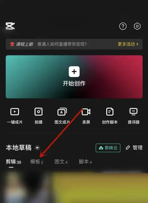 剪映模板上传到剪映云教程