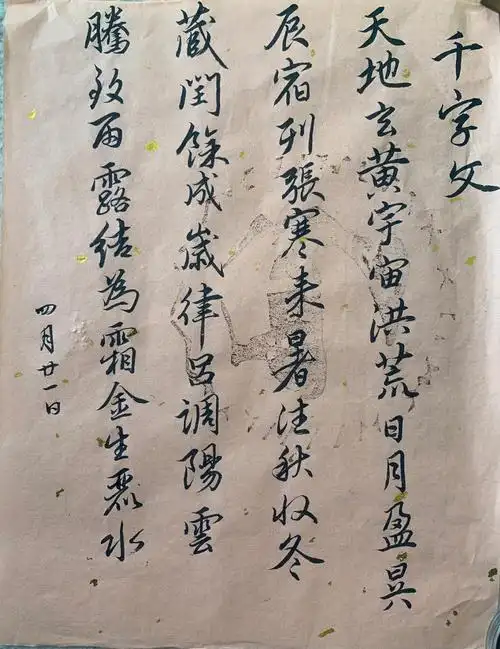 临赵孟頫千字文