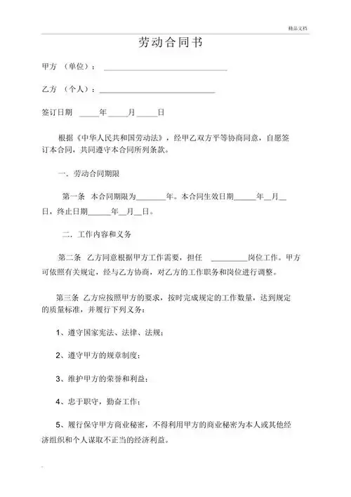 劳动合同书模板