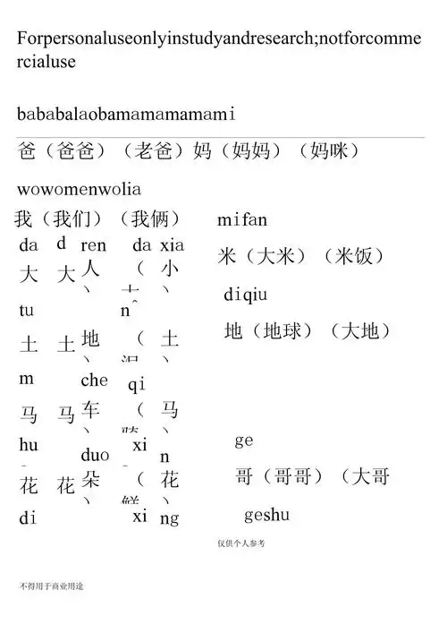 人教版小学一年级上册带拼音生字表组词(生字表一)_第1页