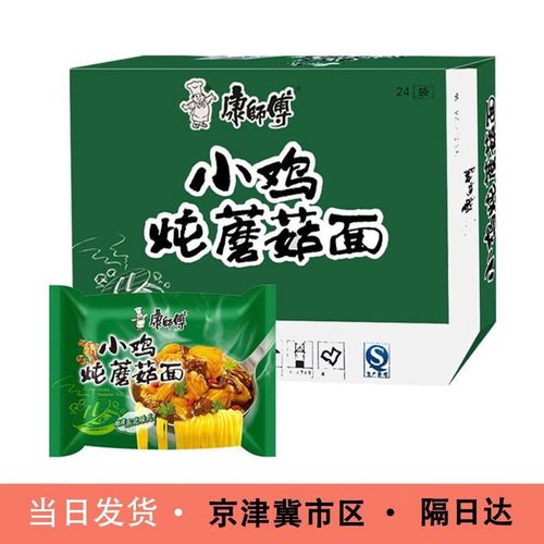 康师傅方便面经典小鸡炖蘑菇面96g*24袋装东北味泡面速食整箱装