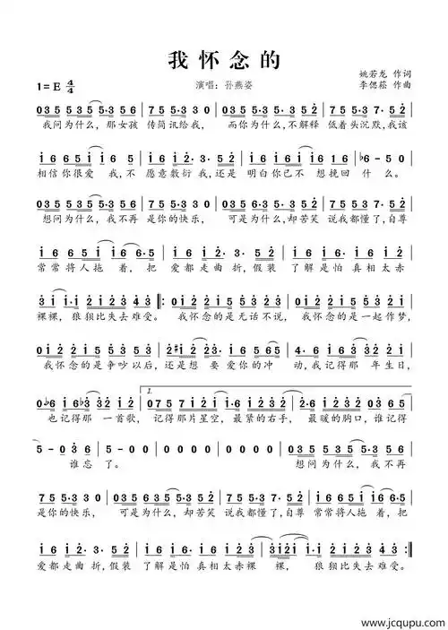 我怀念的(韩剧《绿蔷薇》片头曲,编配乐谱)简谱-曲谱 - 酷好简谱