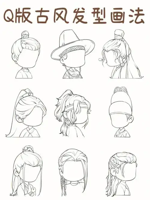 发型画法男生古代发型怎么画呢