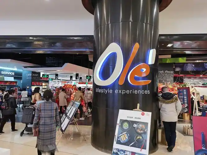 ole精品超市(万象城店)