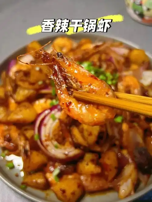 女朋友每次来必点的一道菜香辣干锅虾08