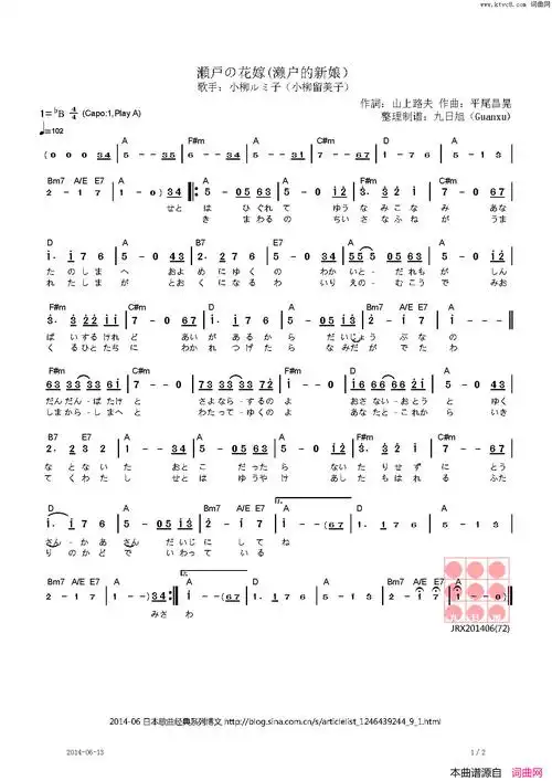 瀬戸の花嫁濑户的新娘【日】简谱-小柳ルミ子演唱-山上路夫/平尾昌晃