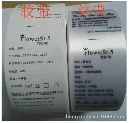 厂家定做 床品被罩水洗标 床单被子 家纺布标洗唛标签 免费设计