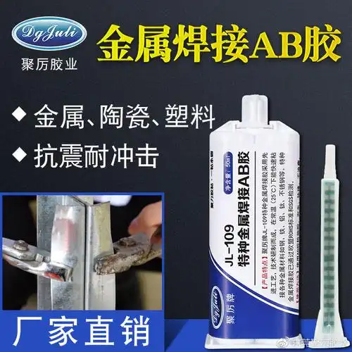 jl-109聚力金属强力焊接胶水