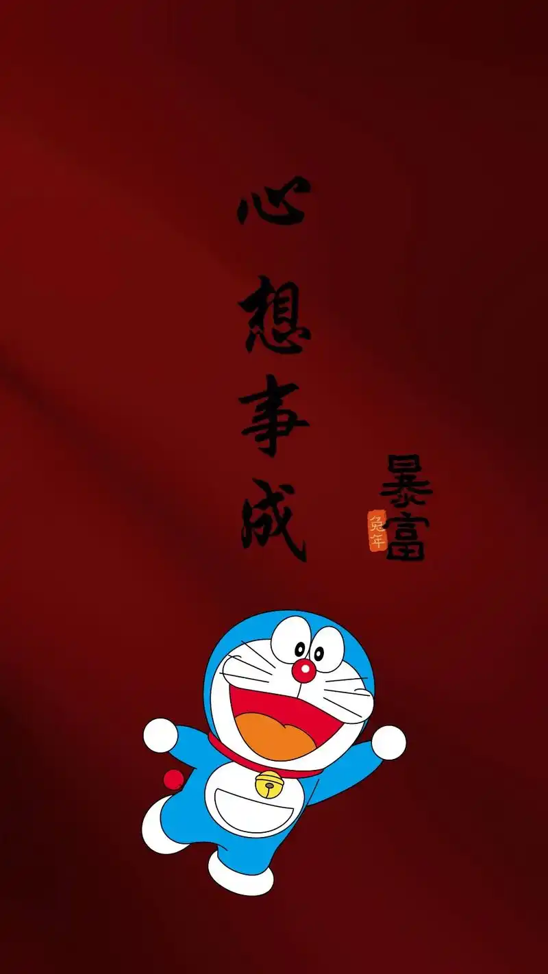 心想事成,好运常在#图文伙伴计划 #手机壁纸 #挑一张壁纸换 - 抖音