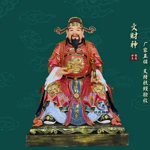财神爷神像 比干范蠡坐像站像摆件 树脂玻璃钢木雕纯铜文财神佛像