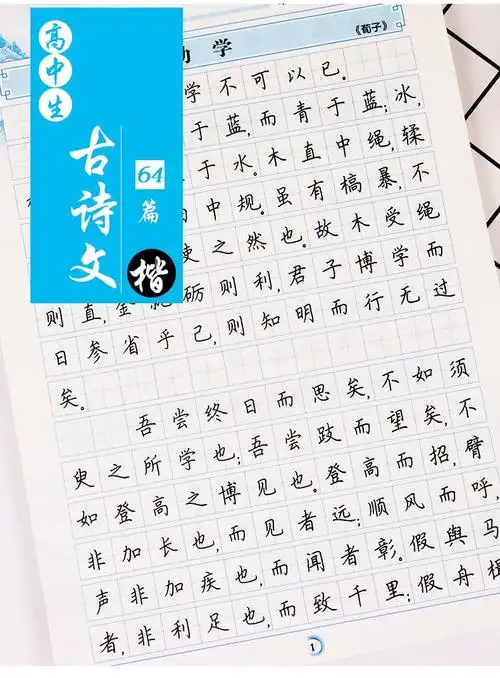 语文字帖衡水体高中生中文字帖楷体练字正楷钢笔字帖墨点荆霄鹏楷书