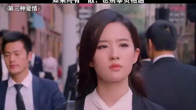 第三种爱情刘亦菲宋承宪离婚了又怎样她可是刘亦菲啊|爱情片_网易视频
