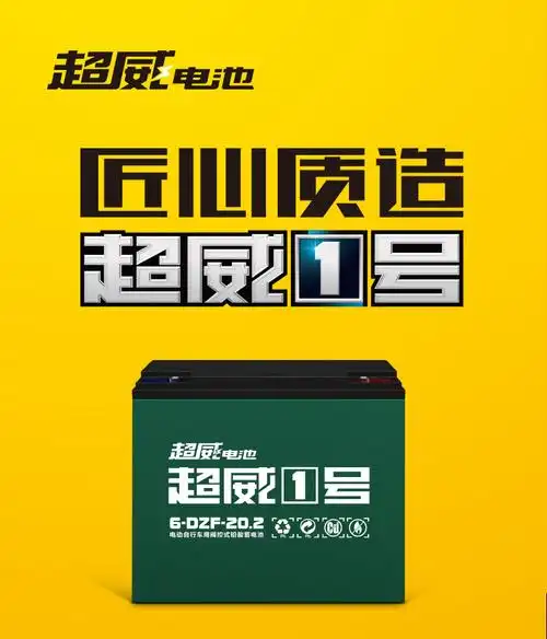 超威电池72v 20.2ah (6只/组)