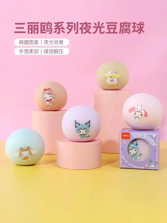 miniso名创优品三丽鸥玉桂狗夜光豆腐球解压玩具按压减压捏 - 抖音