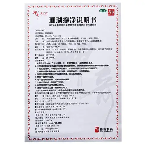 神奇 珊瑚癣净250ml*2瓶 脚癣一次净脚气泡脚杀菌甲癣手足癣