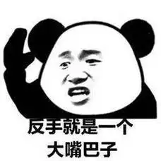 大嘴巴子表情包 - 表情图