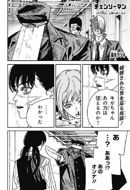 电锯人#漫画 第160话.  (下周还是正常更新!