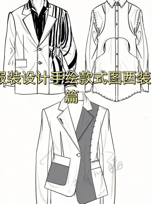服装设计入门手绘服装款式图西装篇