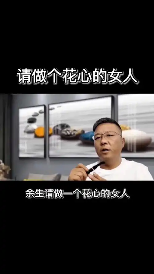 女人#余生请做一个花心的女人,花时间在身材上,花心思在容貌上,花