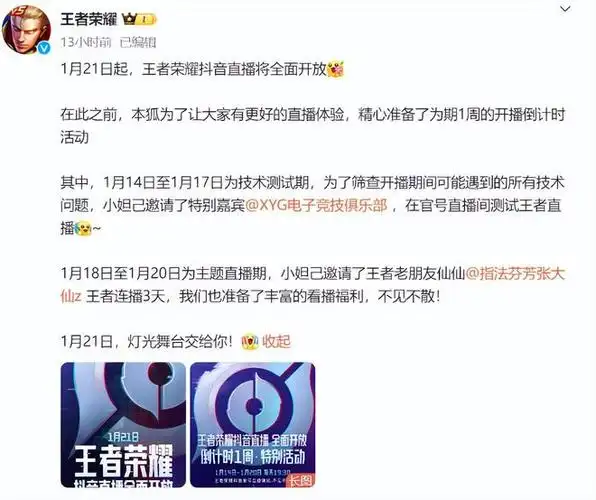 抖音直播将全面开放!张大仙将连播3天!