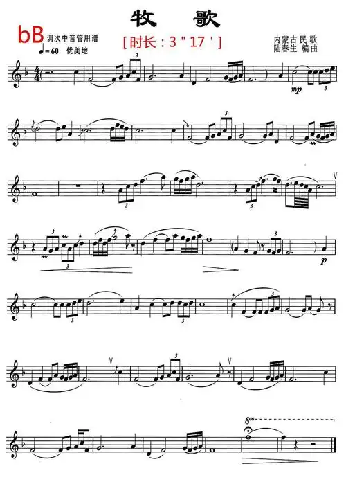 牧歌萨克斯曲谱(图2)