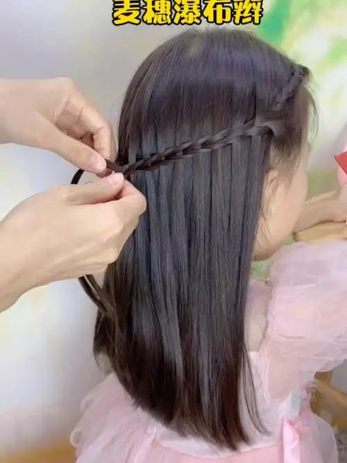 长发麦穗瀑布辫编发教程