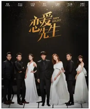 恋爱先生演员表介绍(你都认识他们吗)