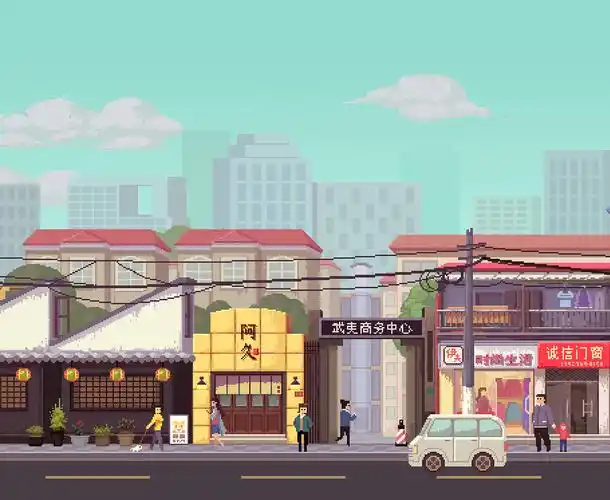 一条像素的街道