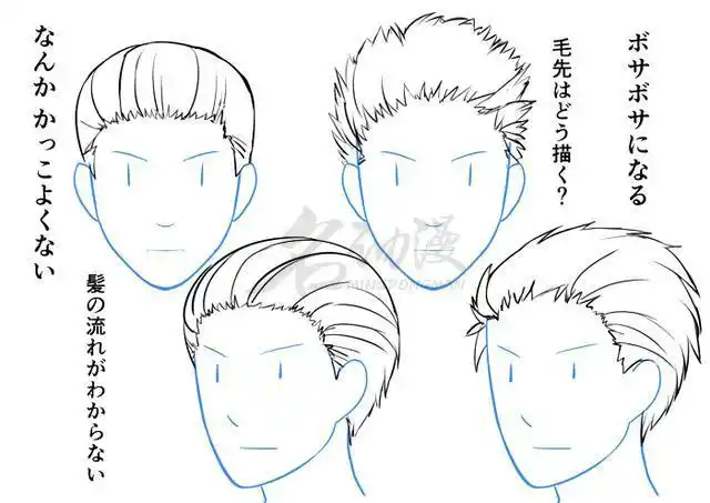 二次元男生头发画法教程