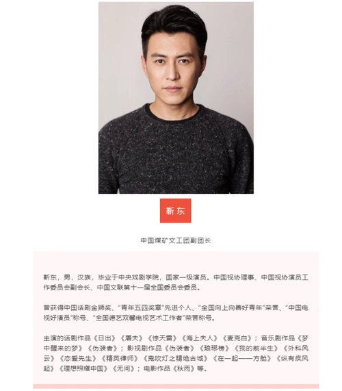 新身份靳东出任中国煤矿文工团副团长