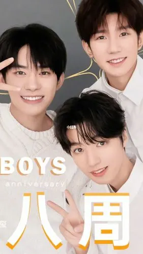 tfboys八周年快乐tfboystfboys八周年