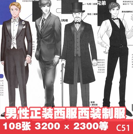 漫画男性 正装西服西装 制服线稿 服饰素材 绘画参考资料 临摹