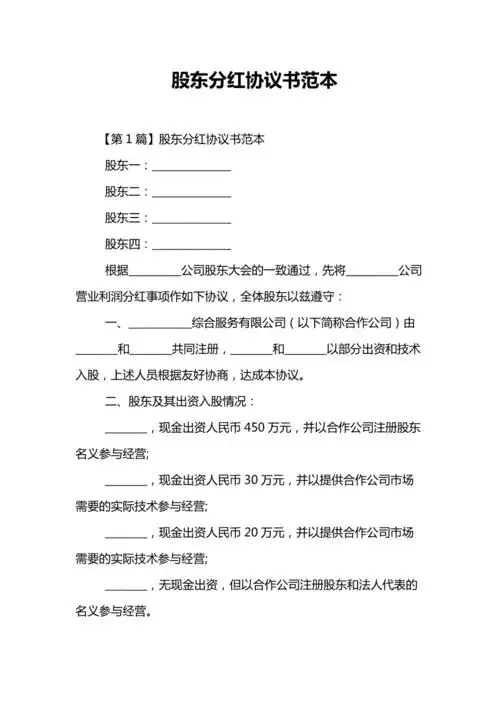 股东分红协议书范本